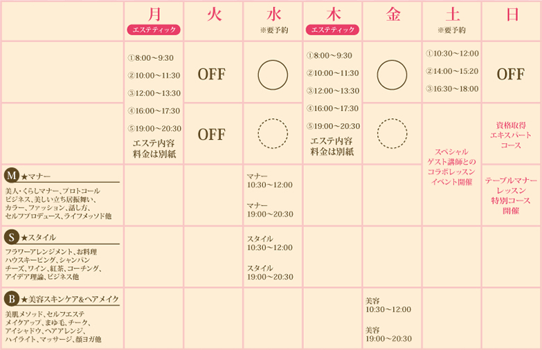 レッスンスケジュール