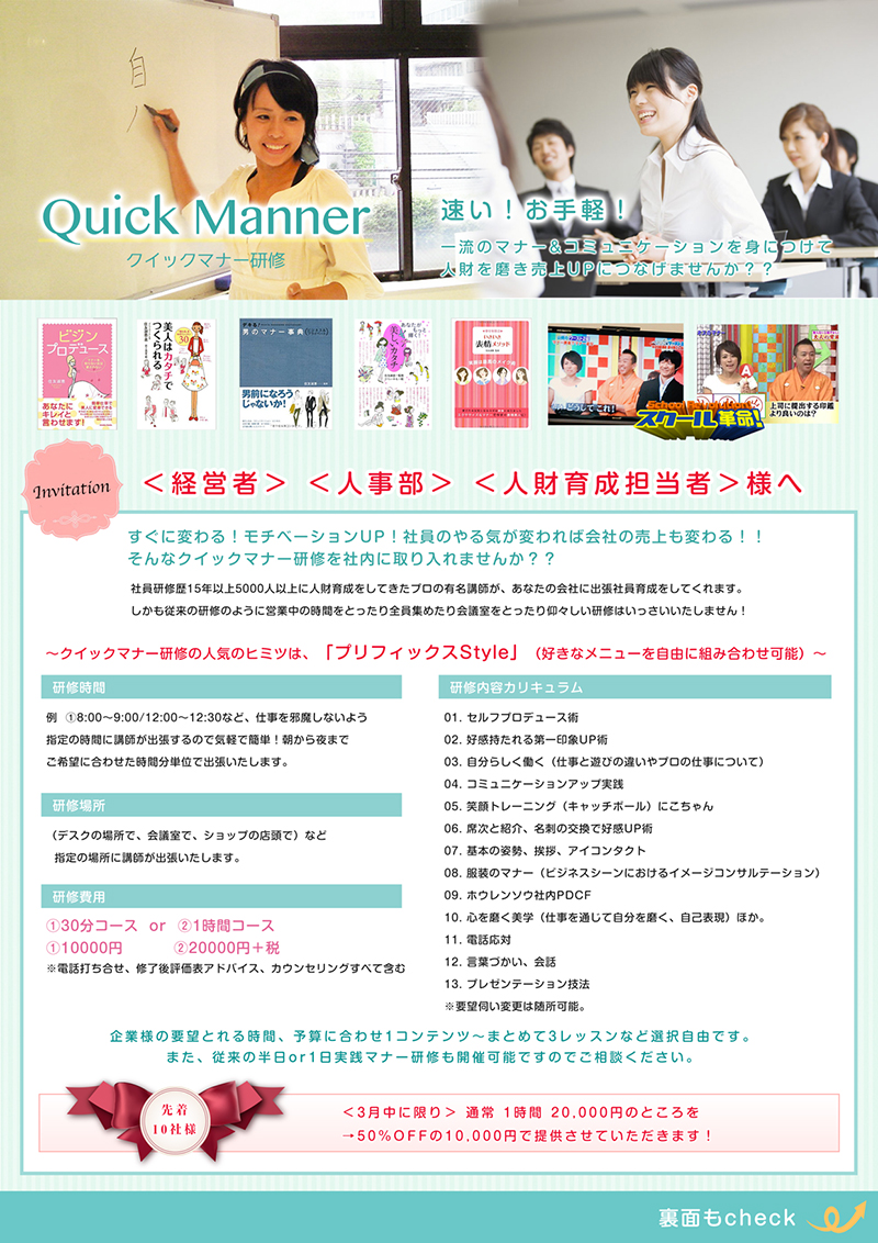 実践クイックマナー研修